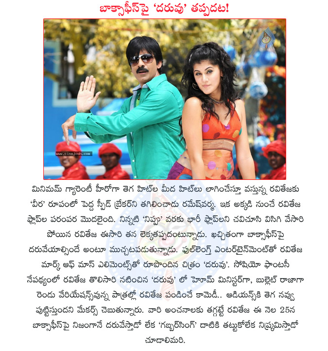 minimum guarantee hero ravi teja,actor ravi teja,daruvu movie,ravi teja new movie daruvu,veera flop,nippu movie flop,daruvu charectors home minister,bullet raja,comedy,daruvu movie 25th release  minimum guarantee hero ravi teja, actor ravi teja, daruvu movie, ravi teja new movie daruvu, veera flop, nippu movie flop, daruvu charectors home minister, bullet raja, comedy, daruvu movie 25th release